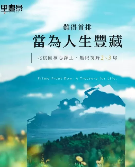 桃園市 龜山區 里豐景